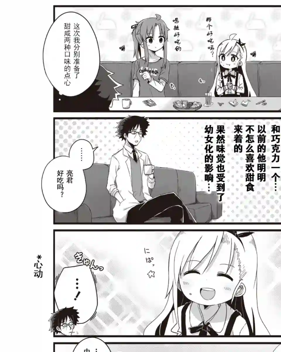 幼女life！第07话
