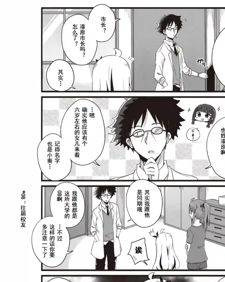 幼女life！第07话