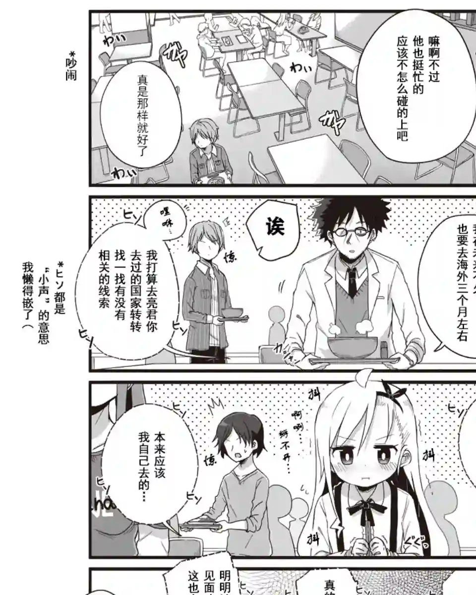 幼女life！第07话