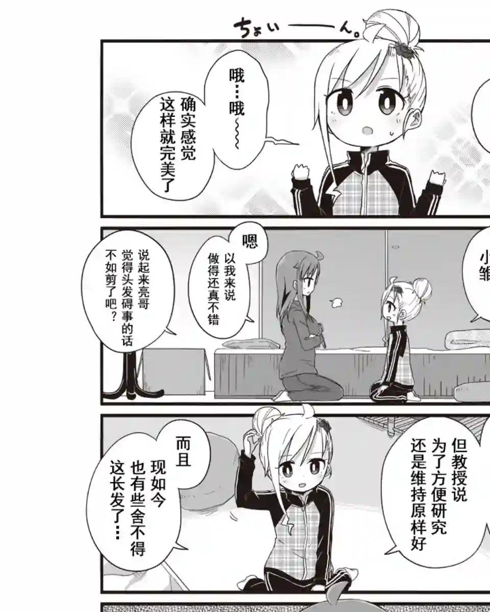 幼女life！第08话