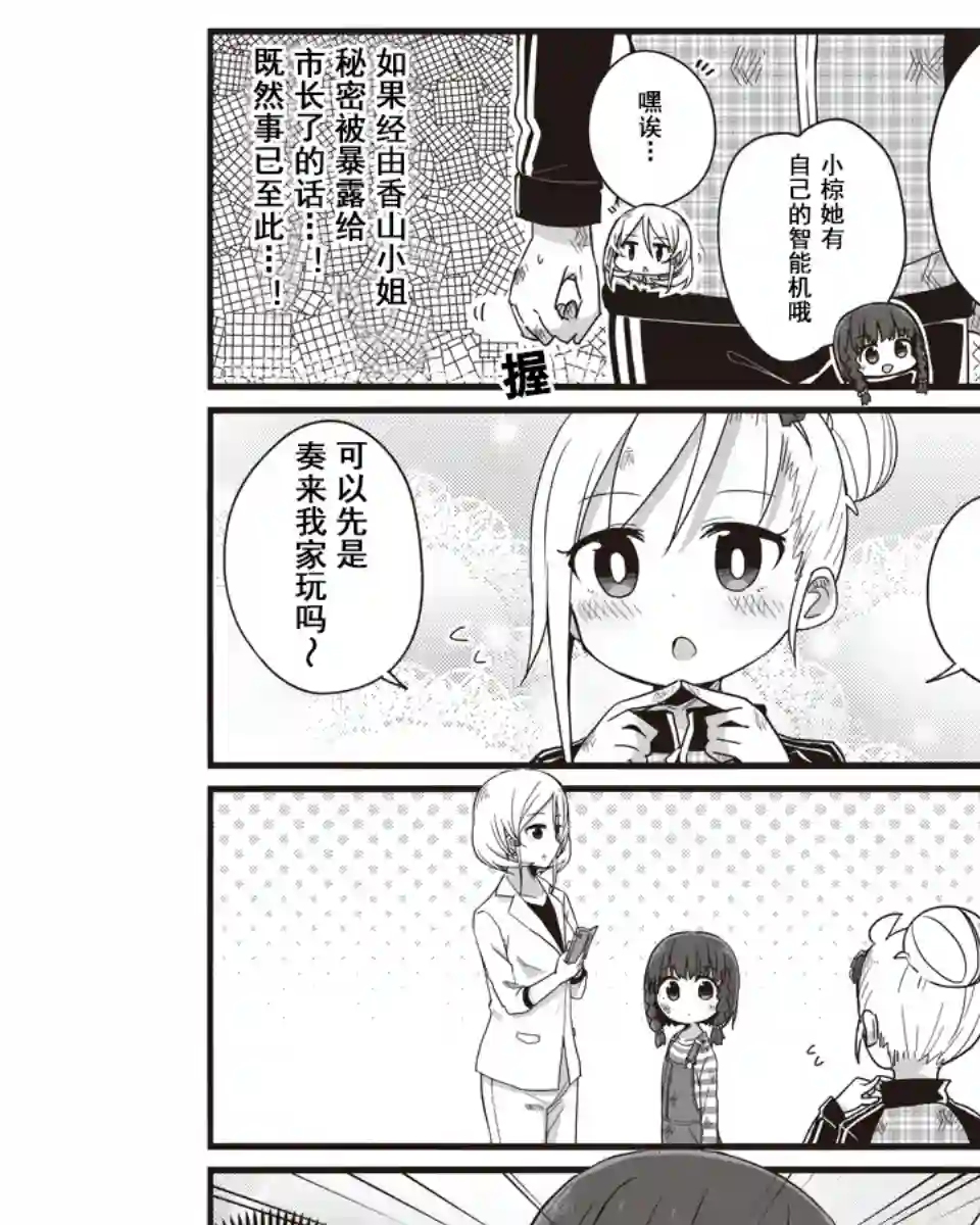 幼女life！第08话
