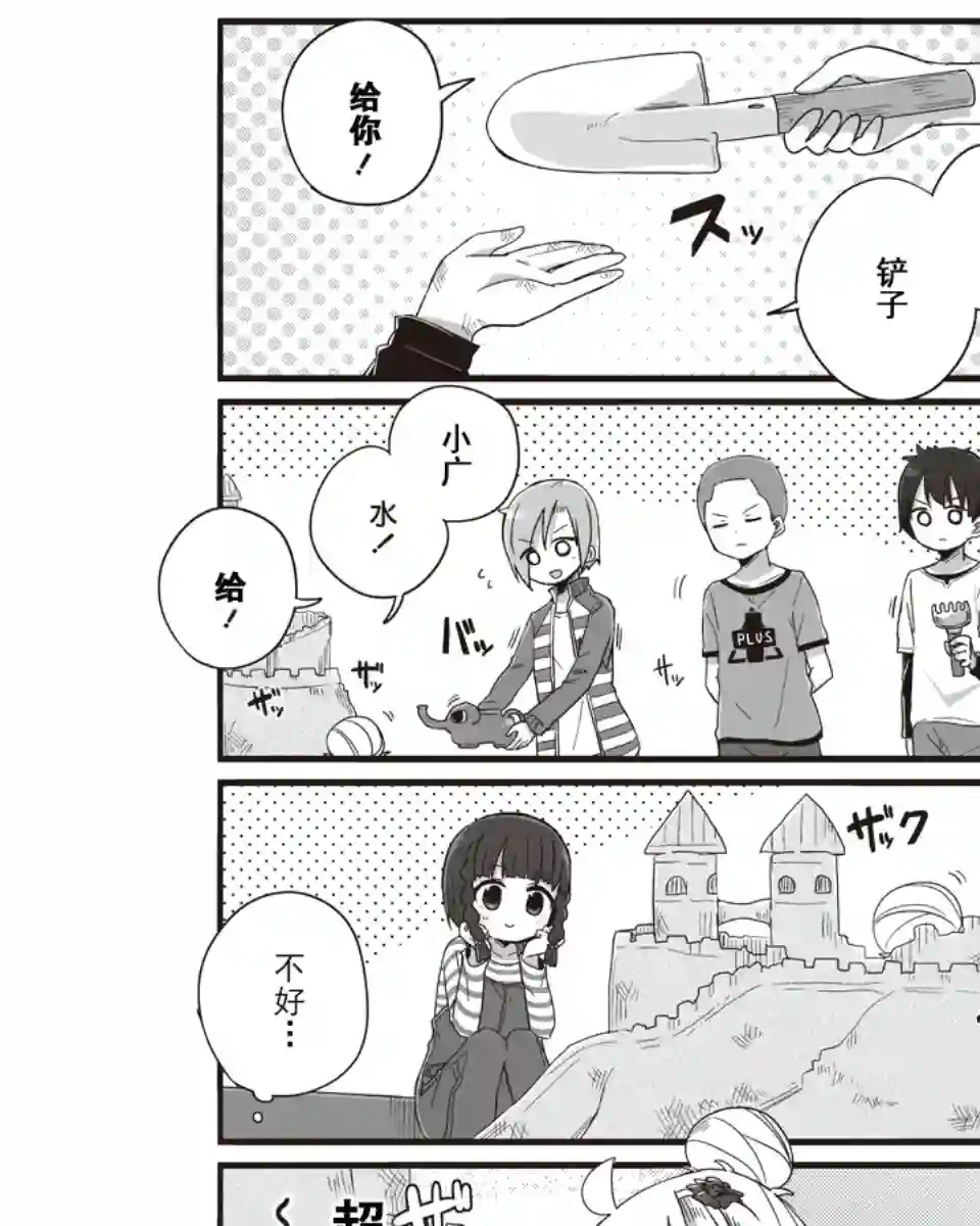 幼女life！第08话