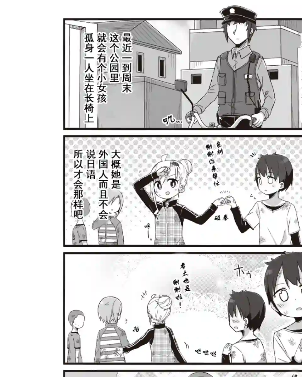 幼女life！第08话