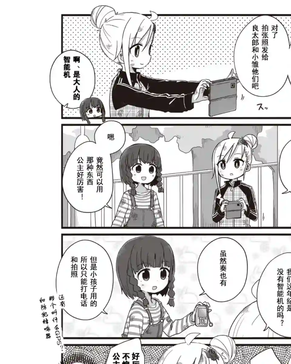 幼女life！第08话