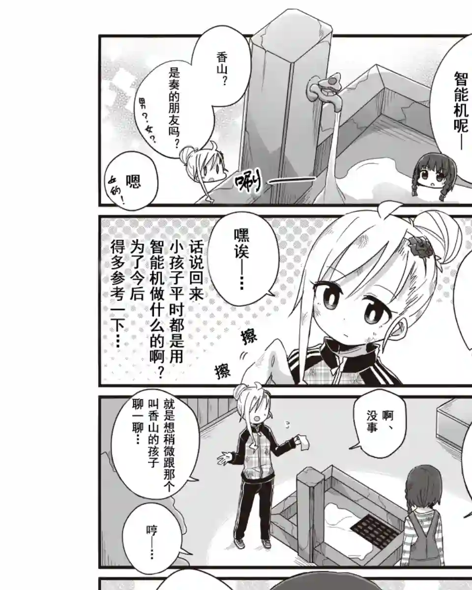 幼女life！第08话