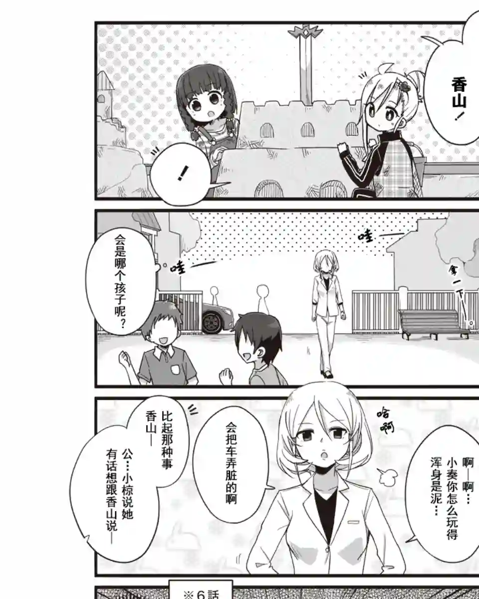 幼女life！第08话