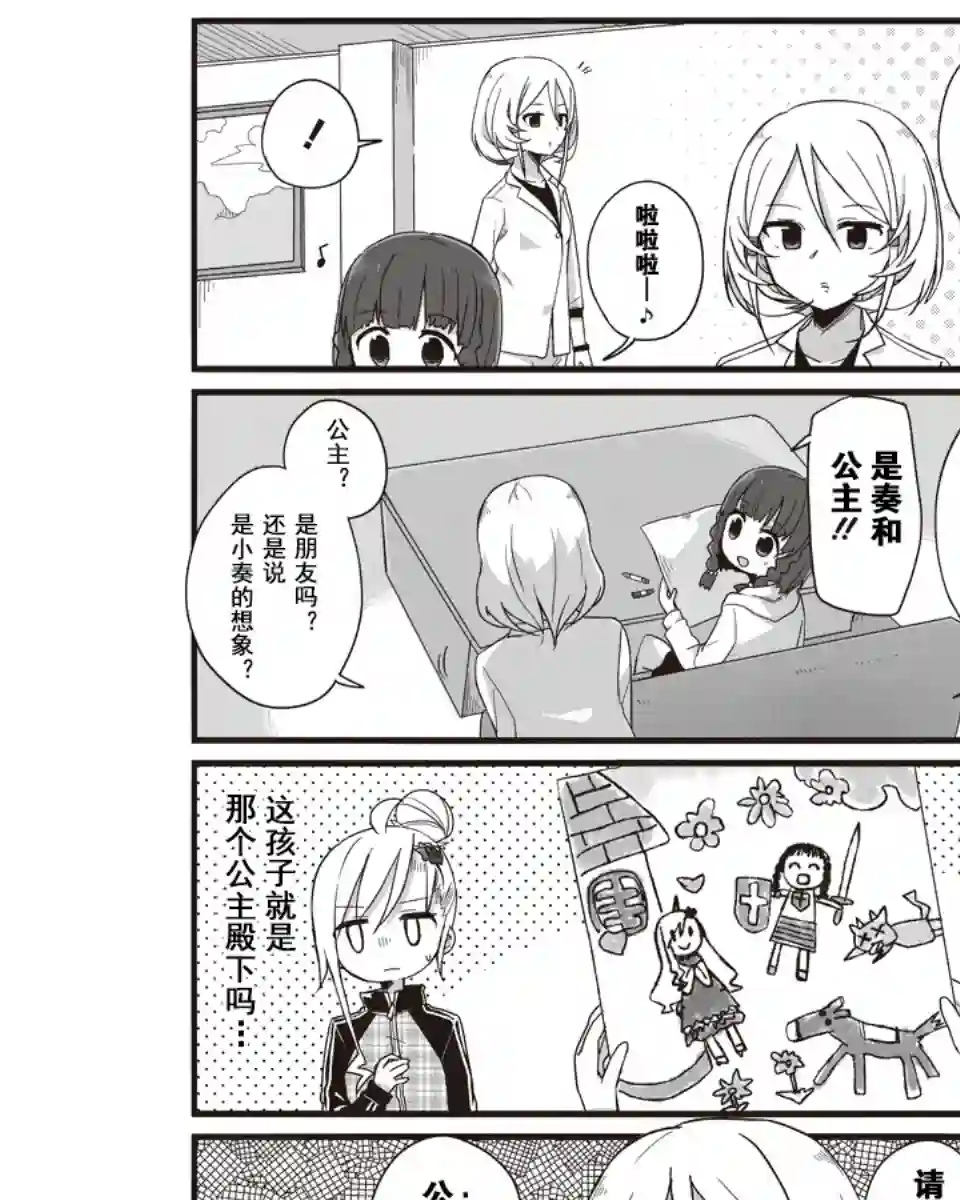 幼女life！第08话