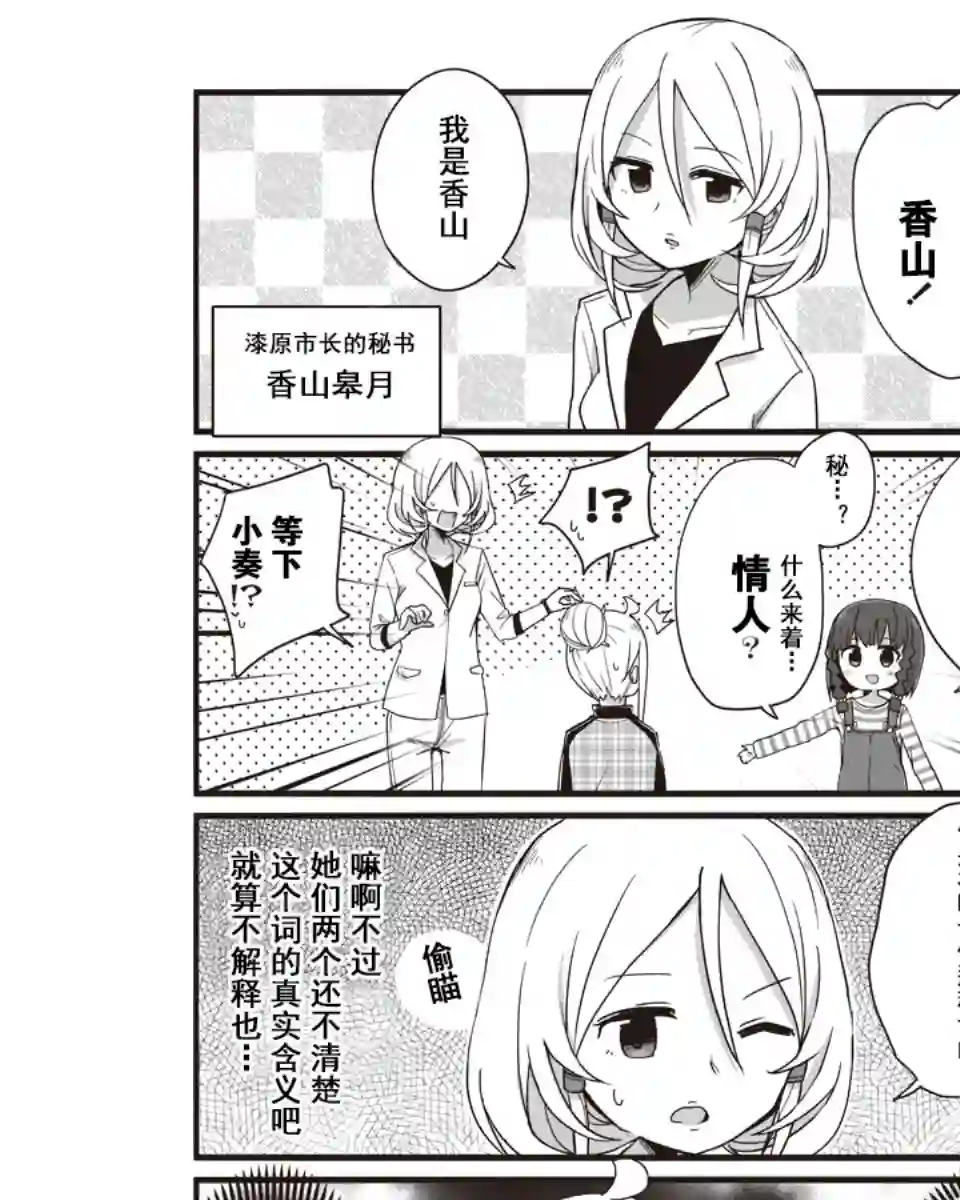 幼女life！第08话