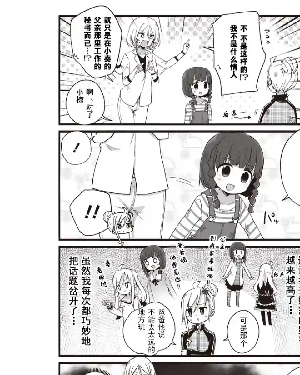 幼女life！第08话