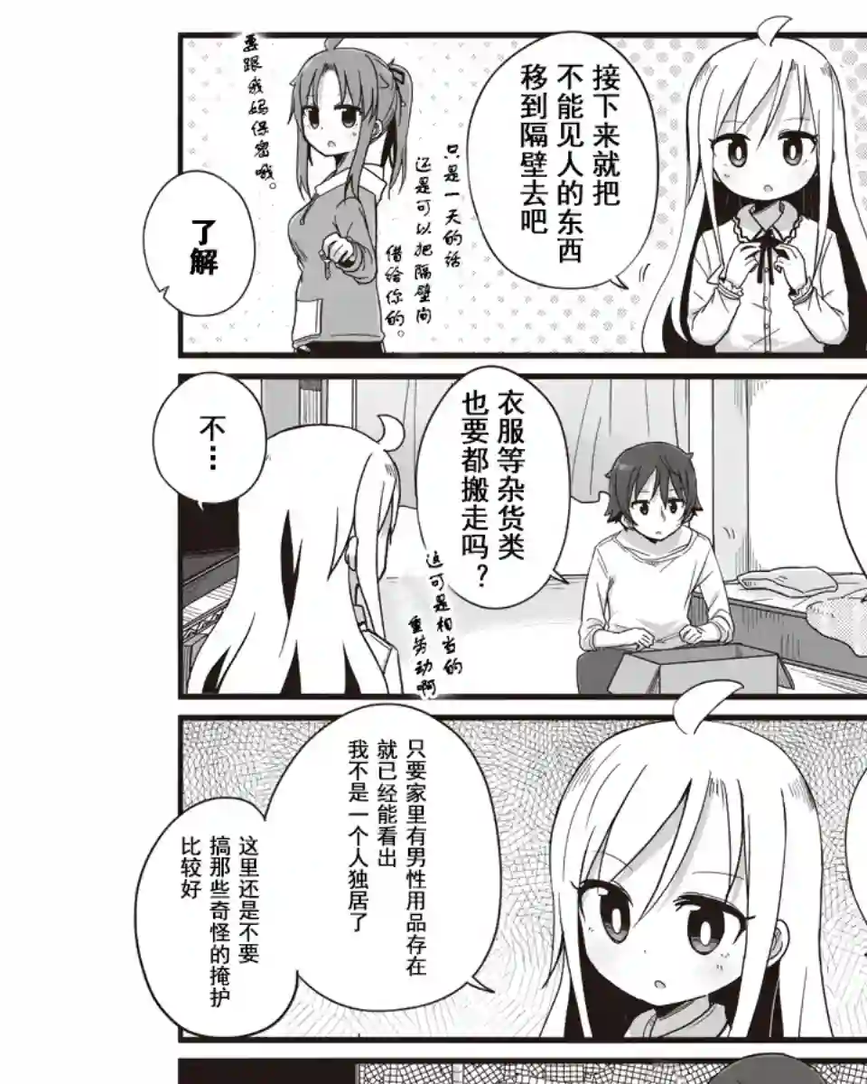 幼女life！第09话