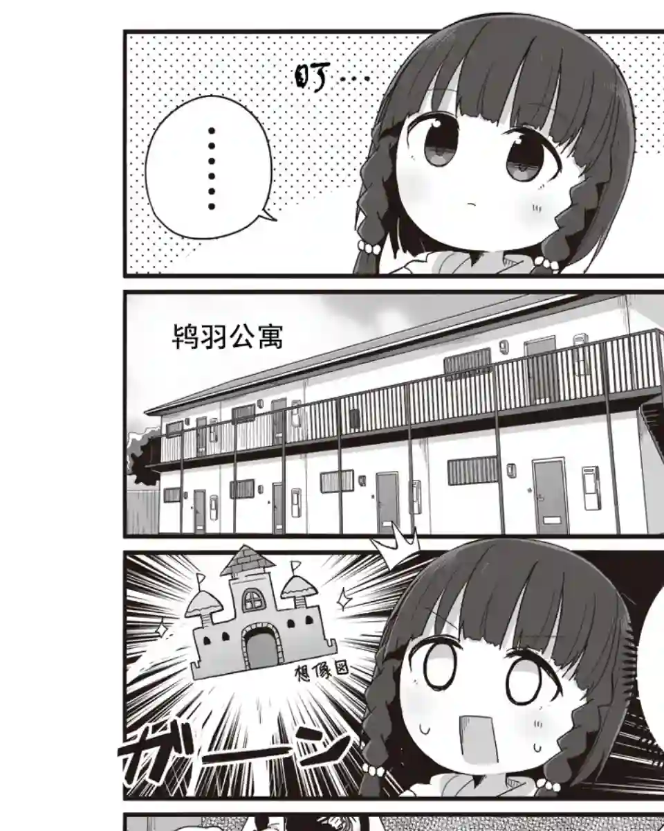 幼女life！第09话