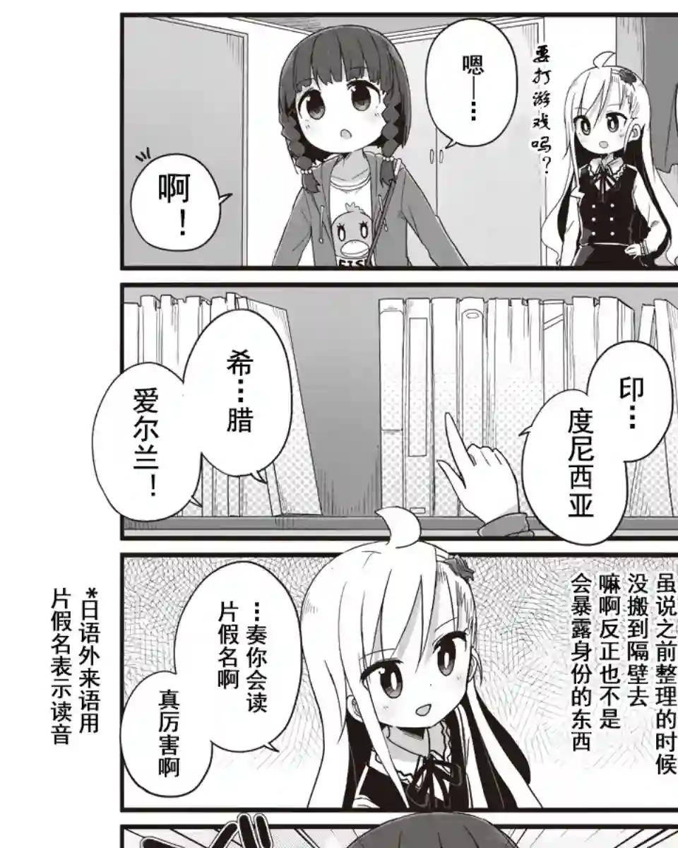 幼女life！第09话