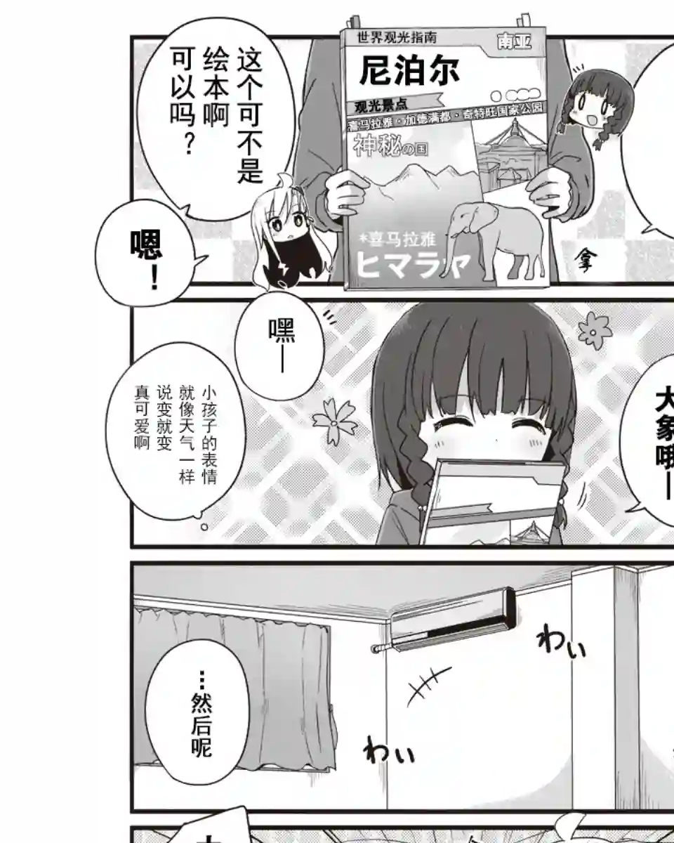 幼女life！第09话