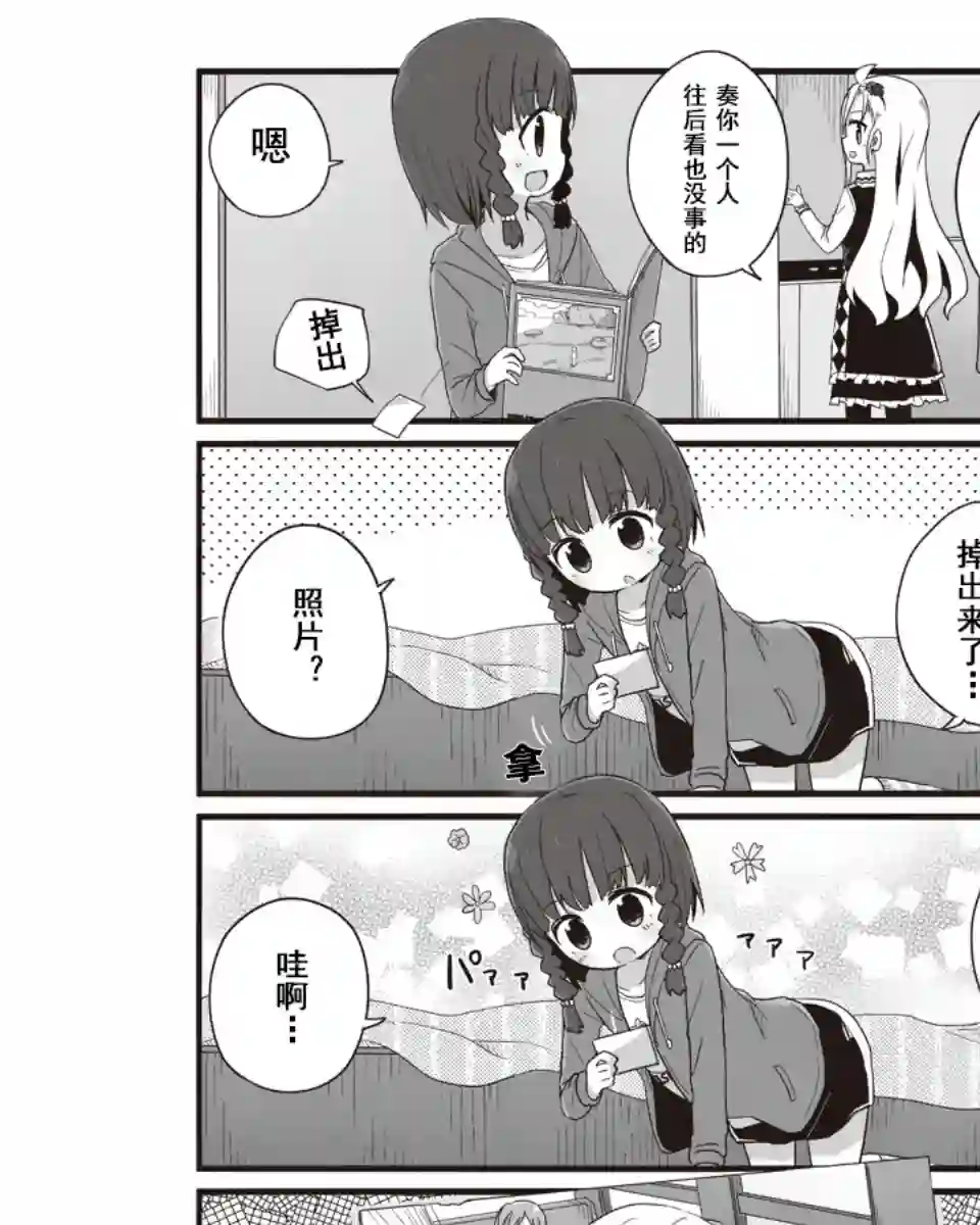 幼女life！第09话