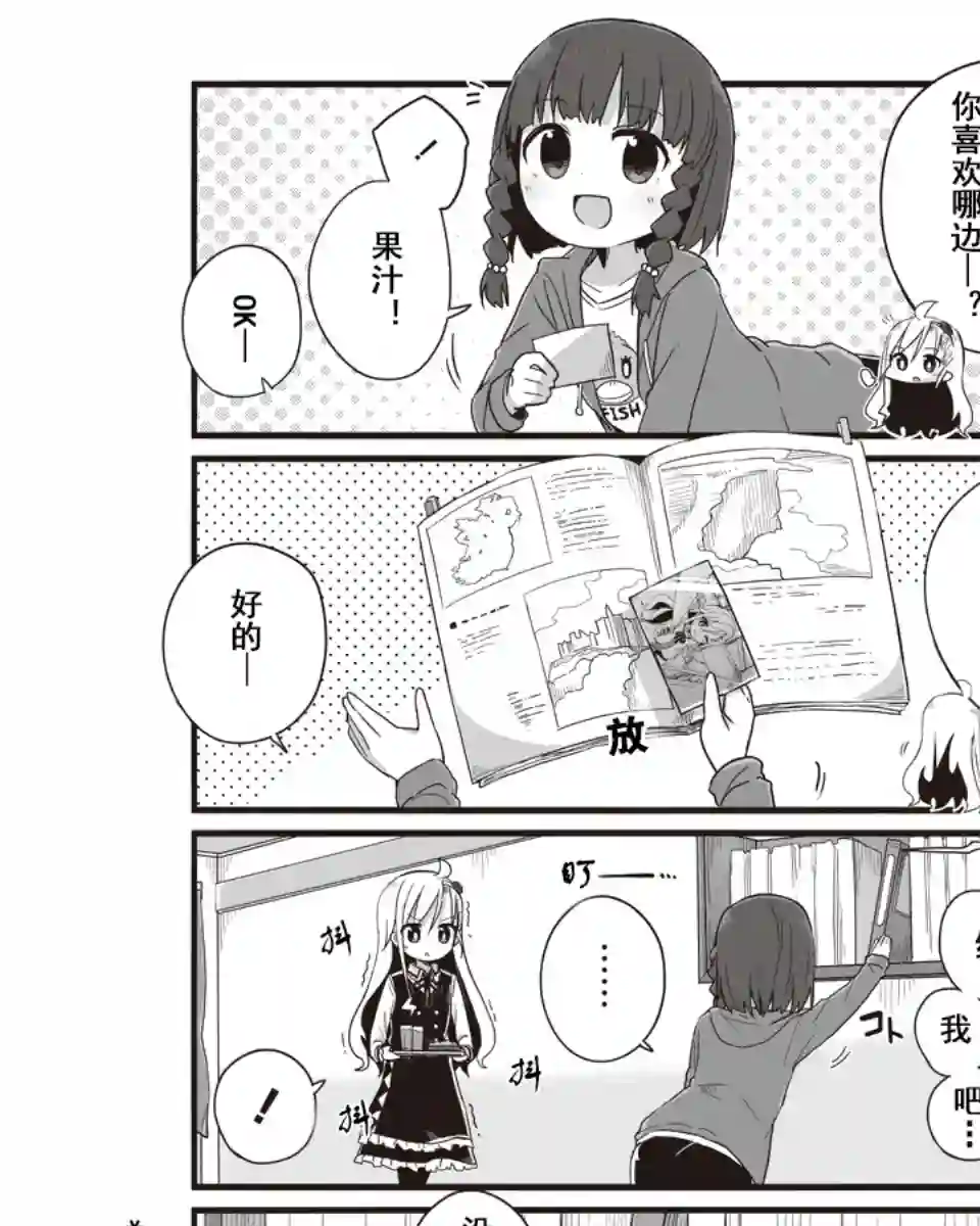 幼女life！第09话