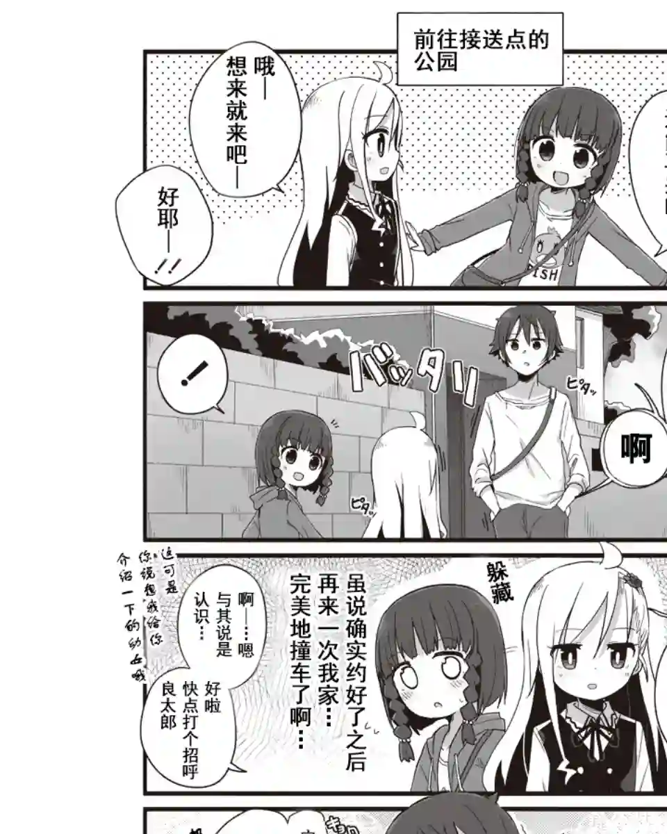 幼女life！第09话