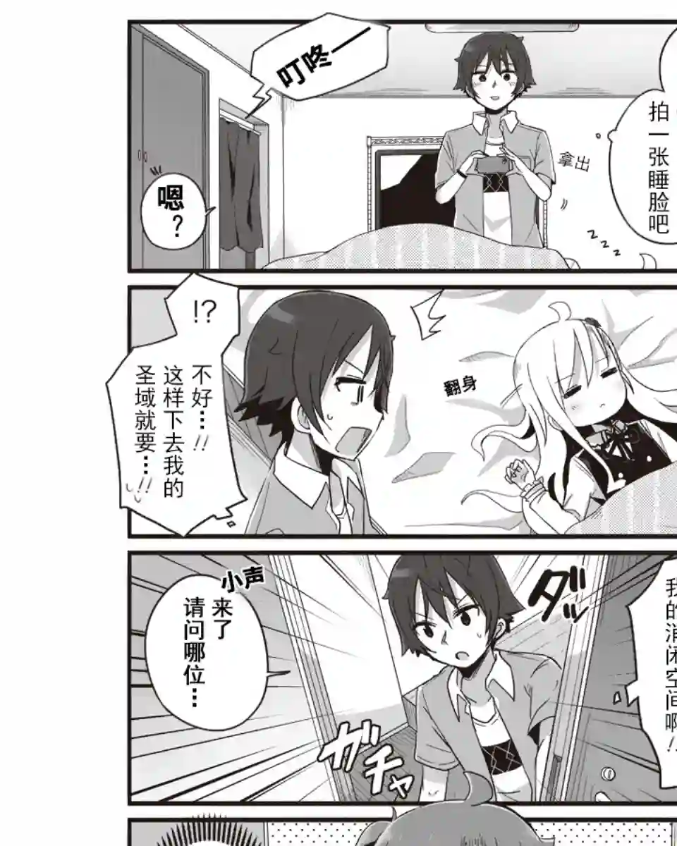 幼女life！第10话