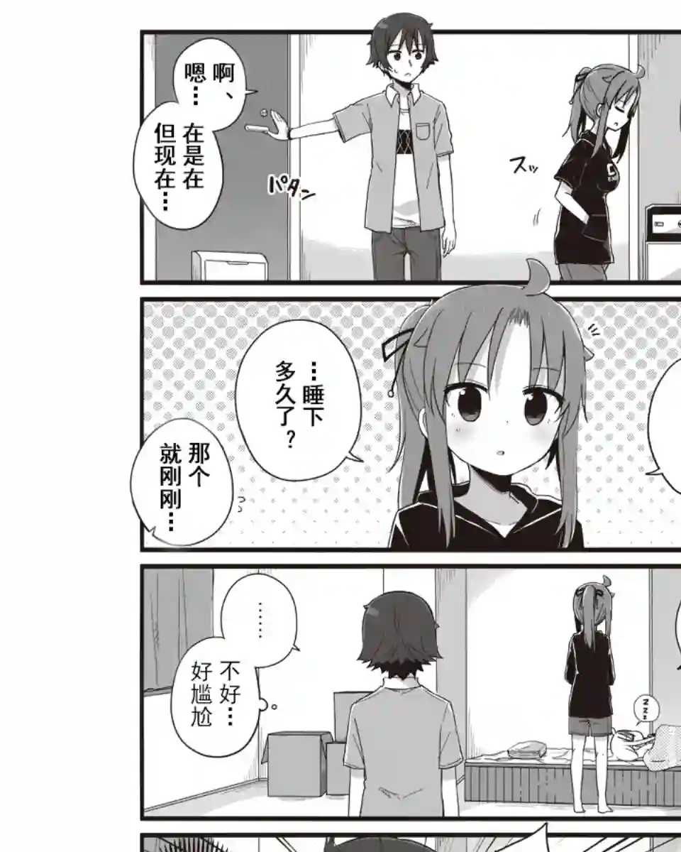 幼女life！第10话