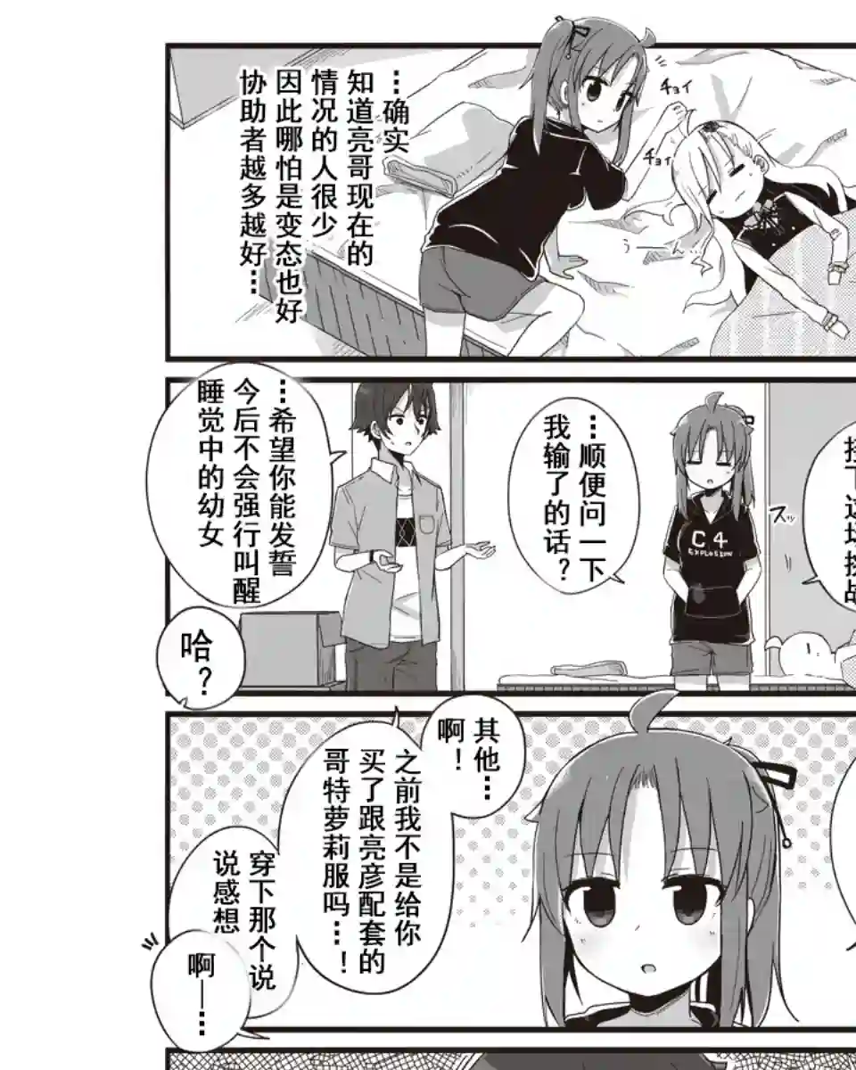 幼女life！第10话