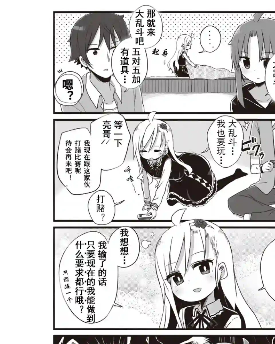 幼女life！第10话