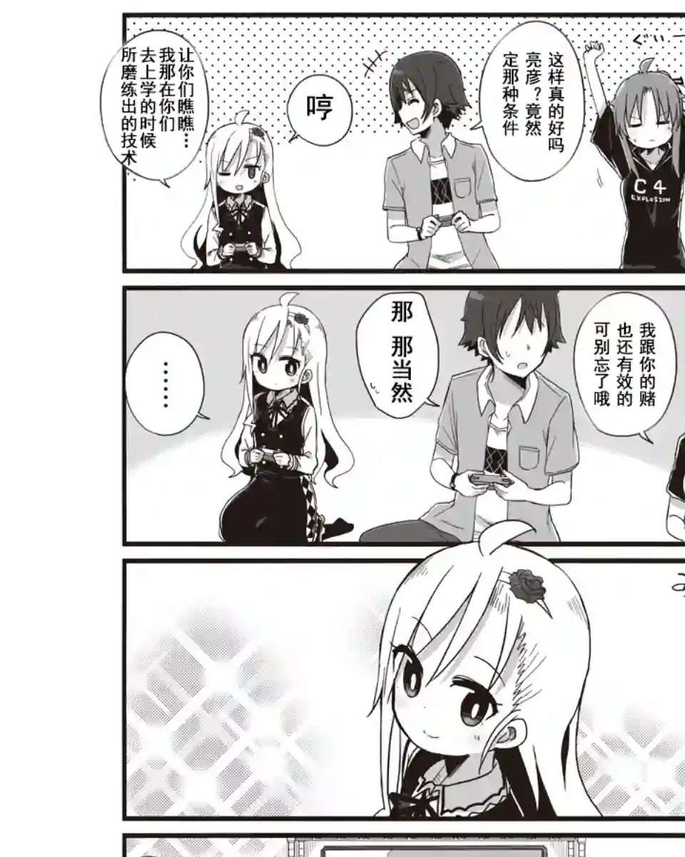 幼女life！第10话