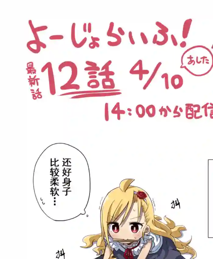 幼女life！第12话