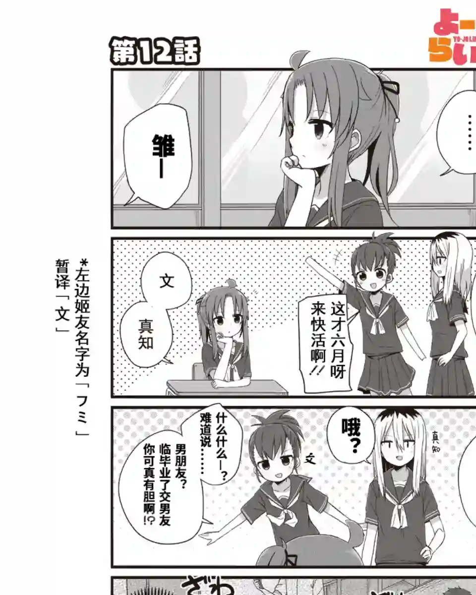 幼女life！第12话