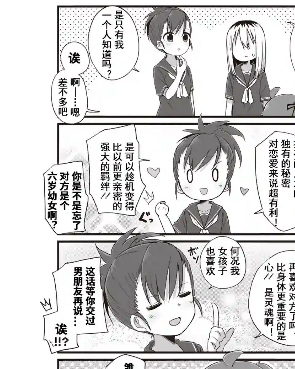 幼女life！第12话