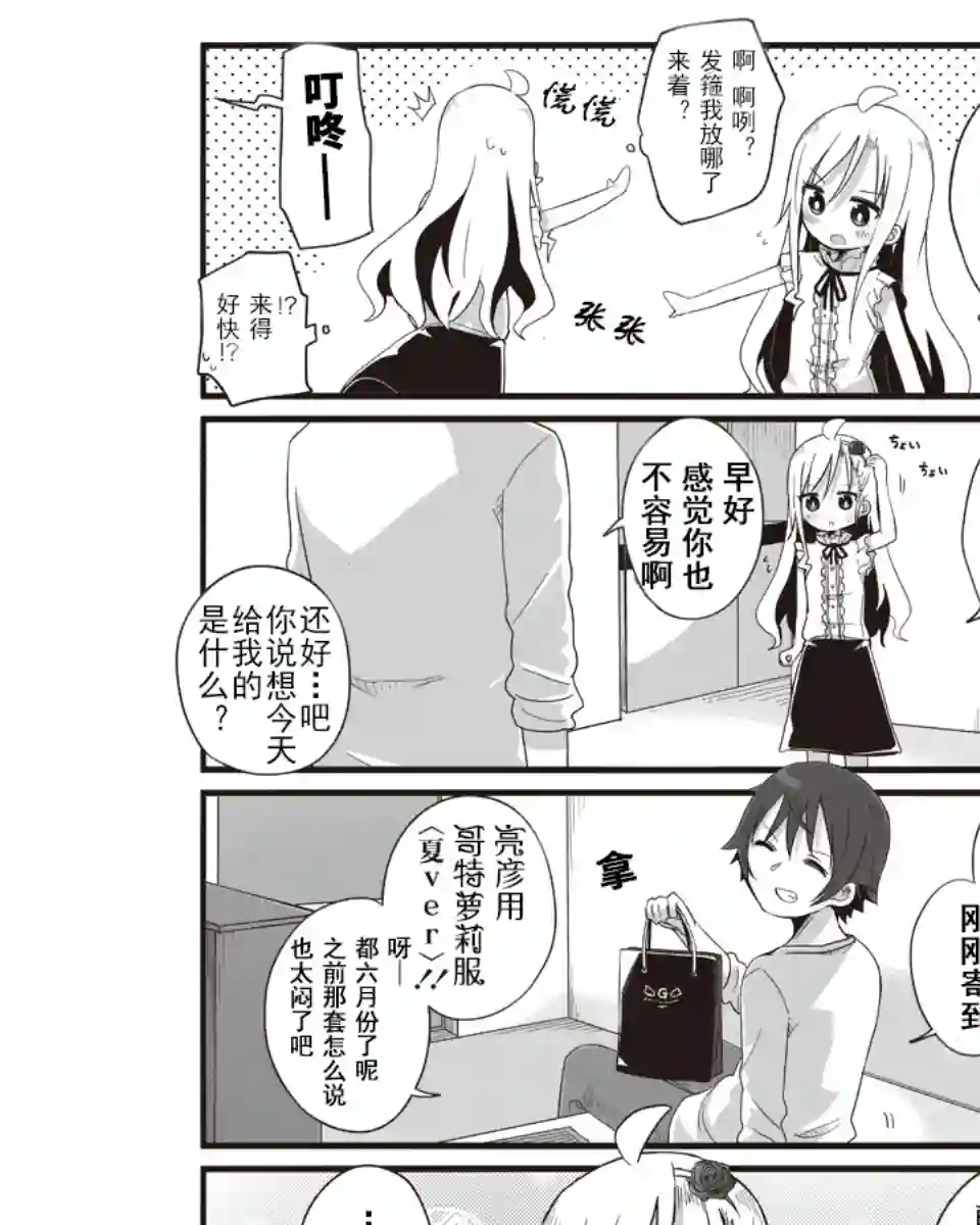 幼女life！第12话