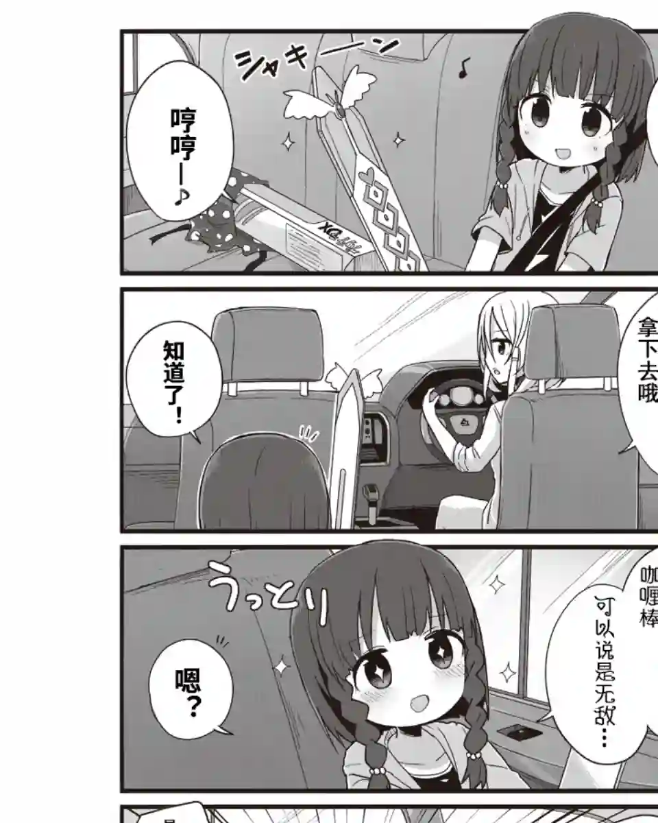 幼女life！第12话