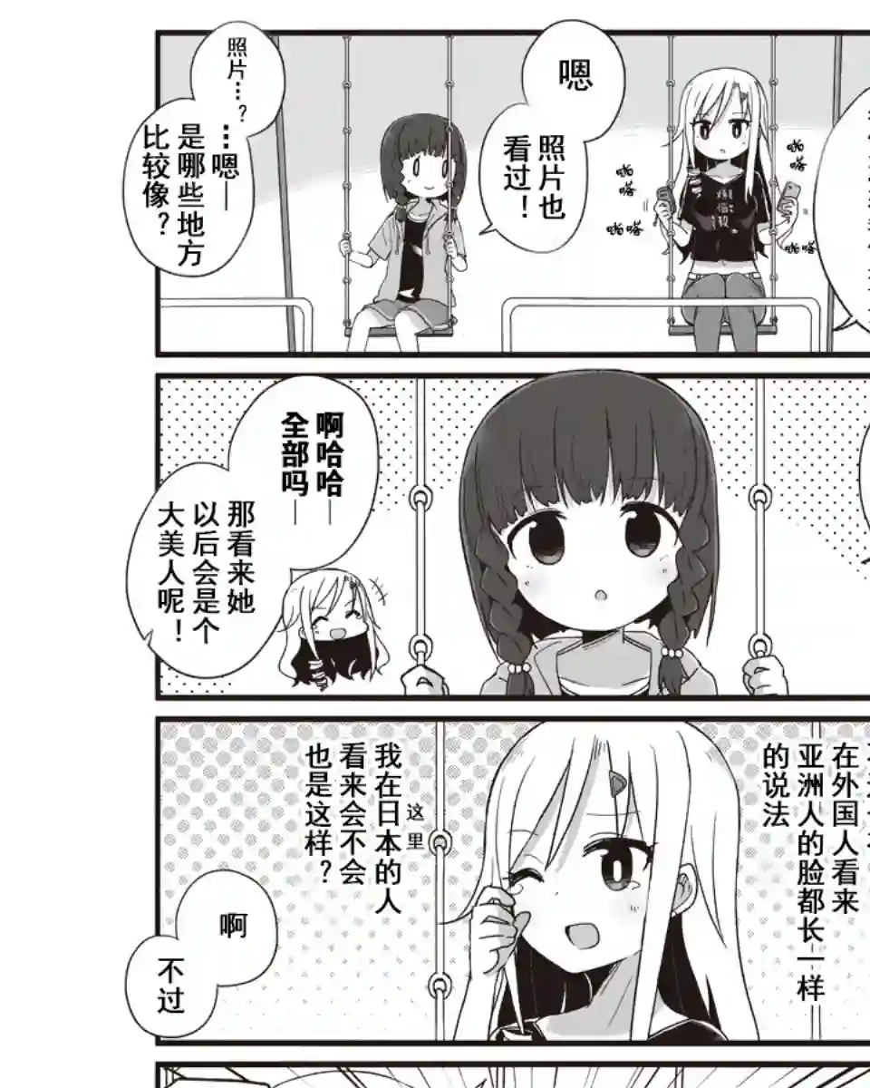 幼女life！第13话