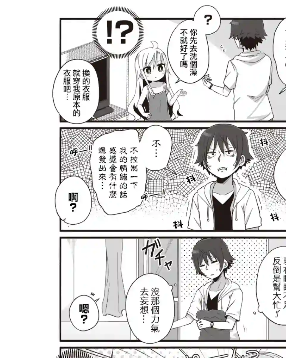 幼女life！第14话
