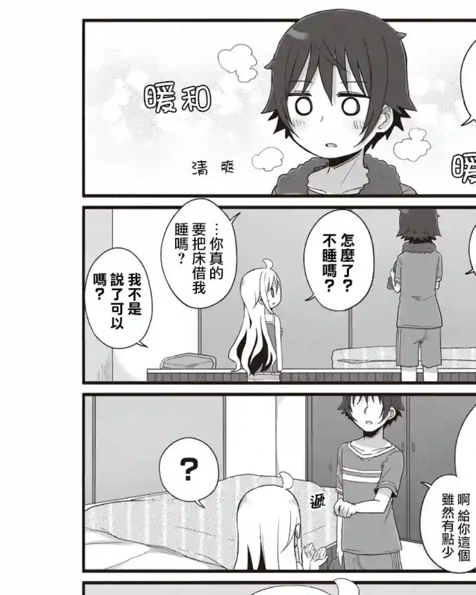 幼女life！第14话