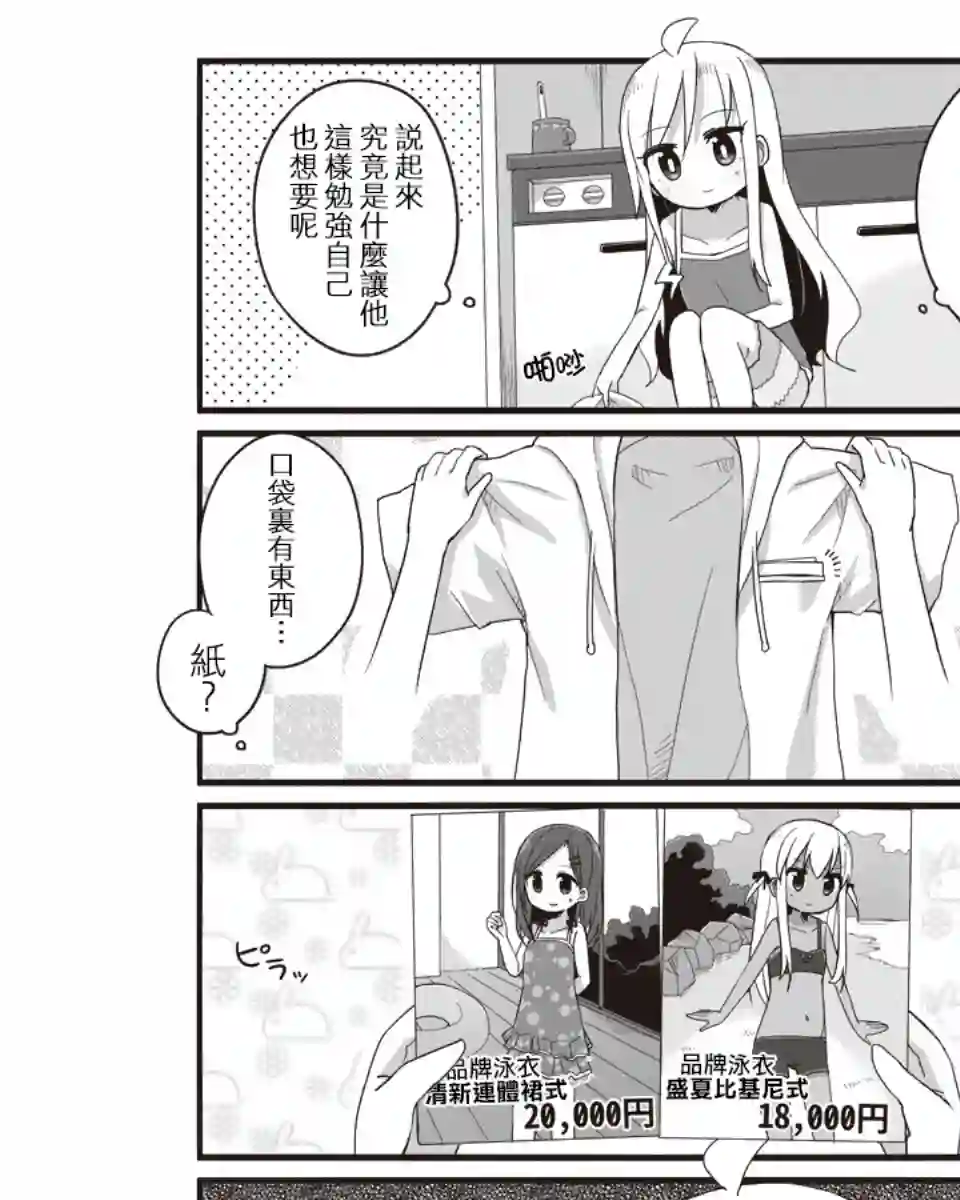 幼女life！第14话