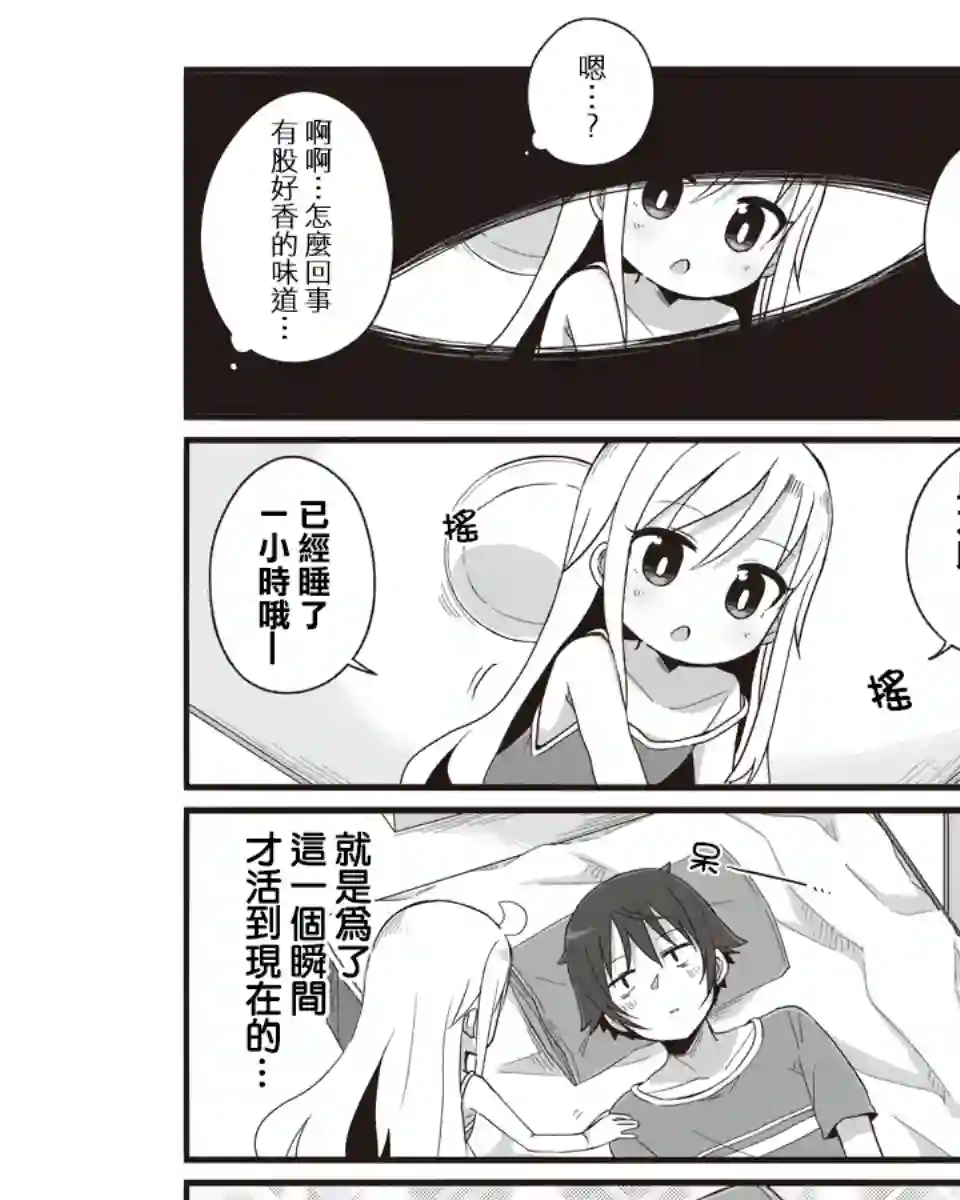 幼女life！第14话