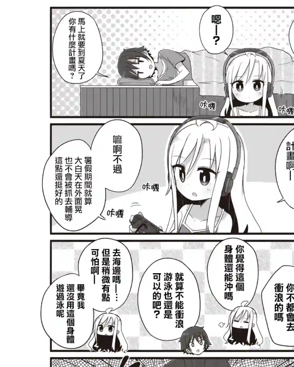 幼女life！第14话