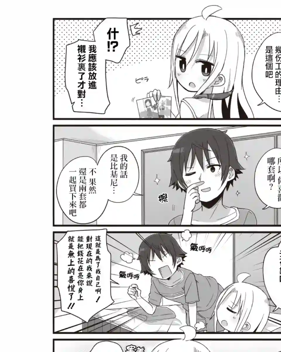 幼女life！第14话