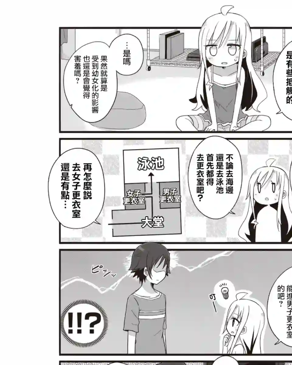 幼女life！第14话