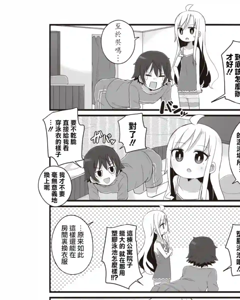 幼女life！第14话
