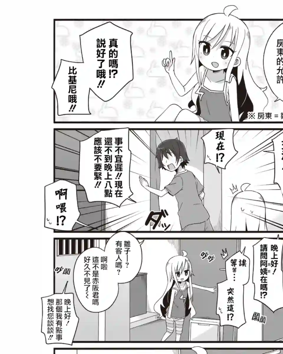 幼女life！第14话