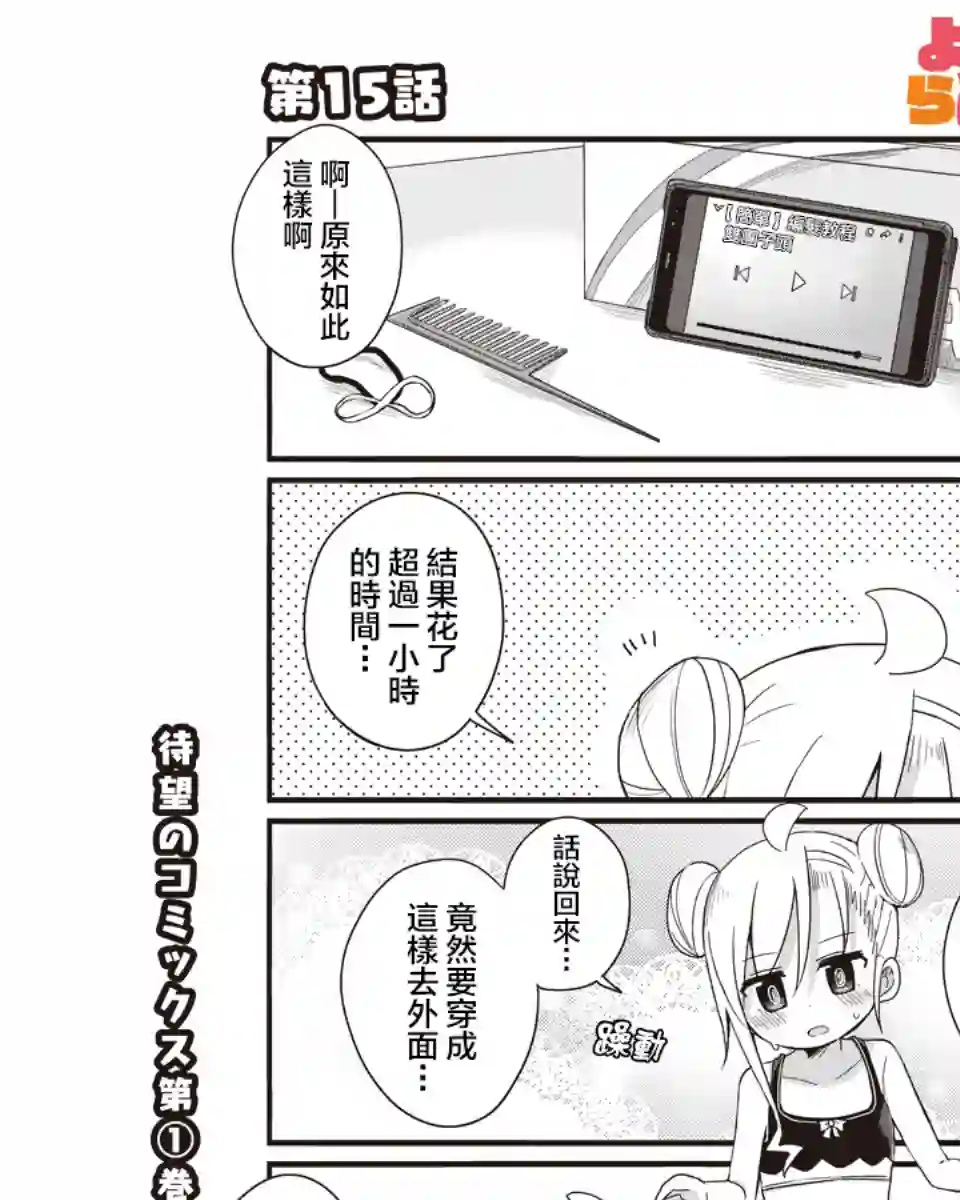 幼女life！第15话