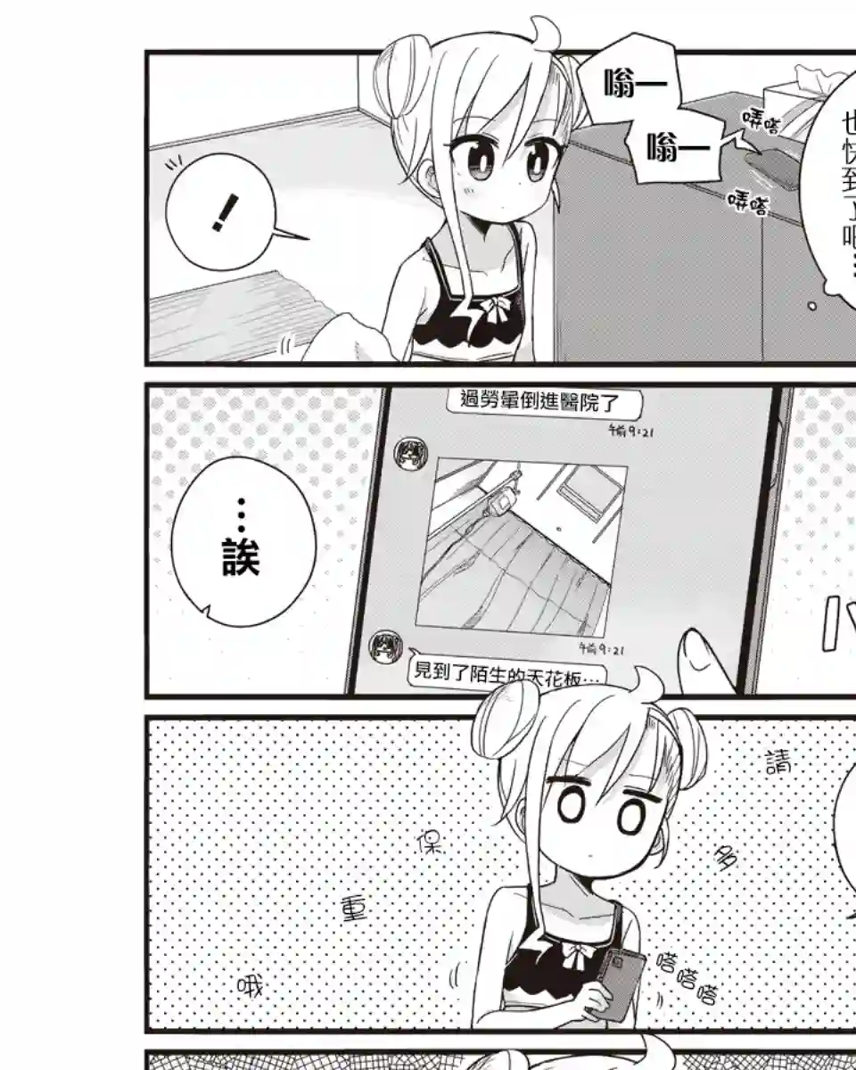 幼女life！第15话