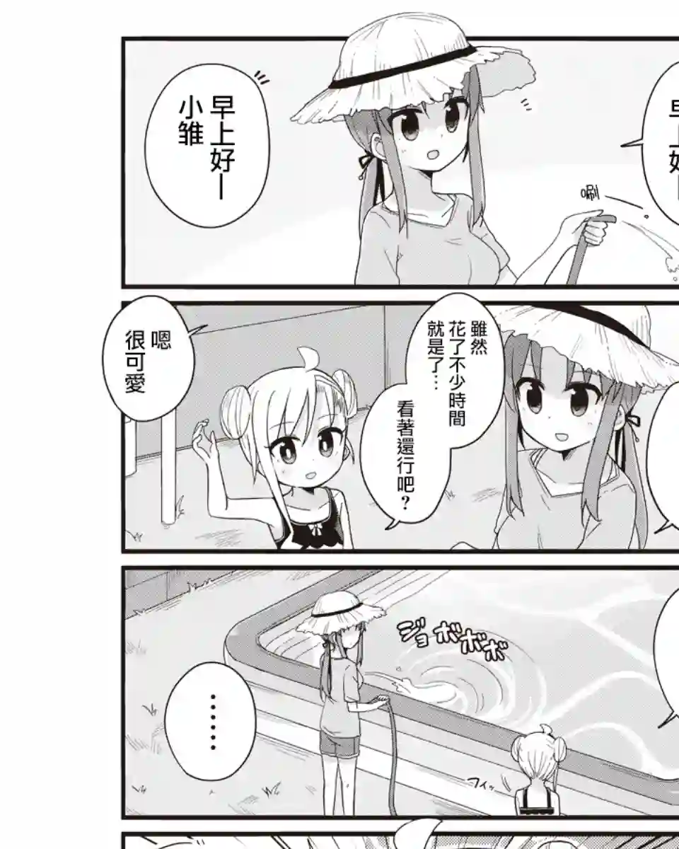 幼女life！第15话