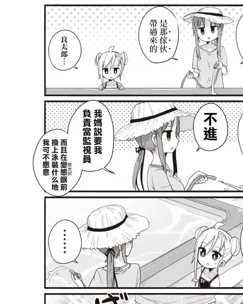 幼女life！第15话