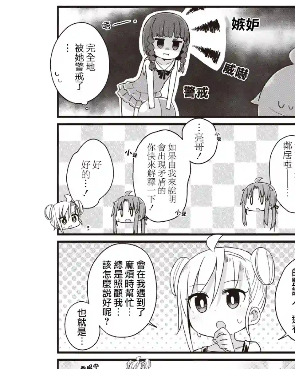 幼女life！第15话