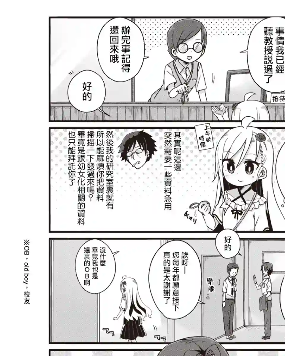 幼女life！第16话