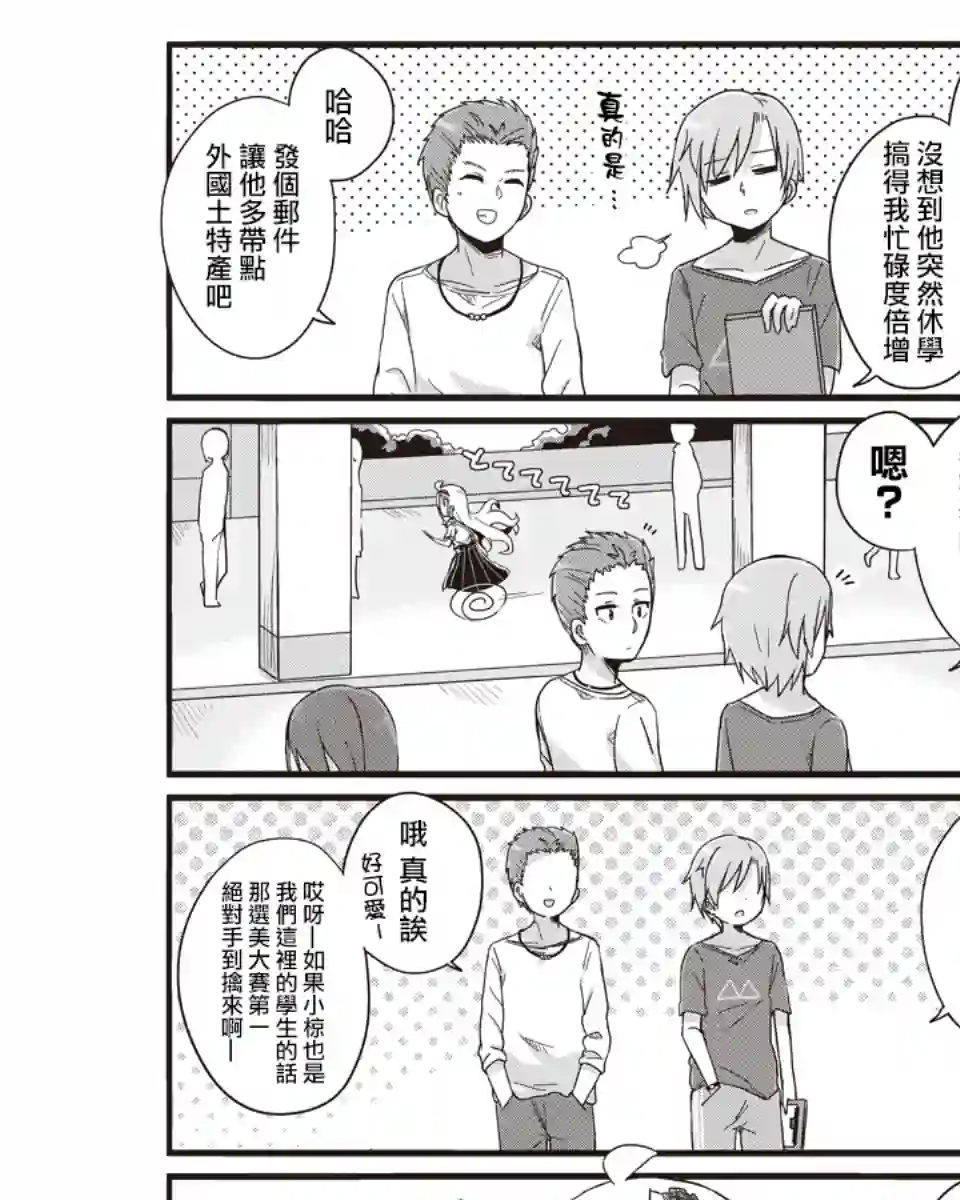 幼女life！第16话