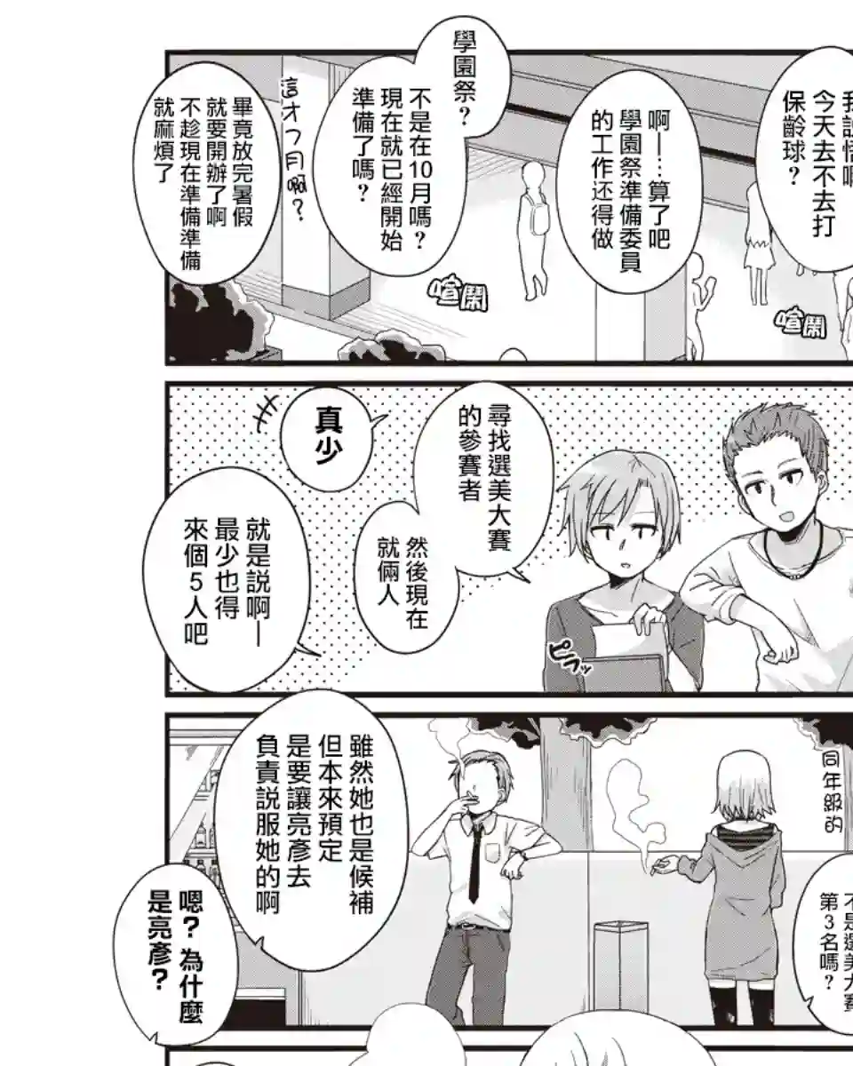 幼女life！第16话