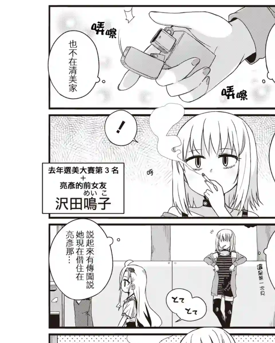 幼女life！第16话