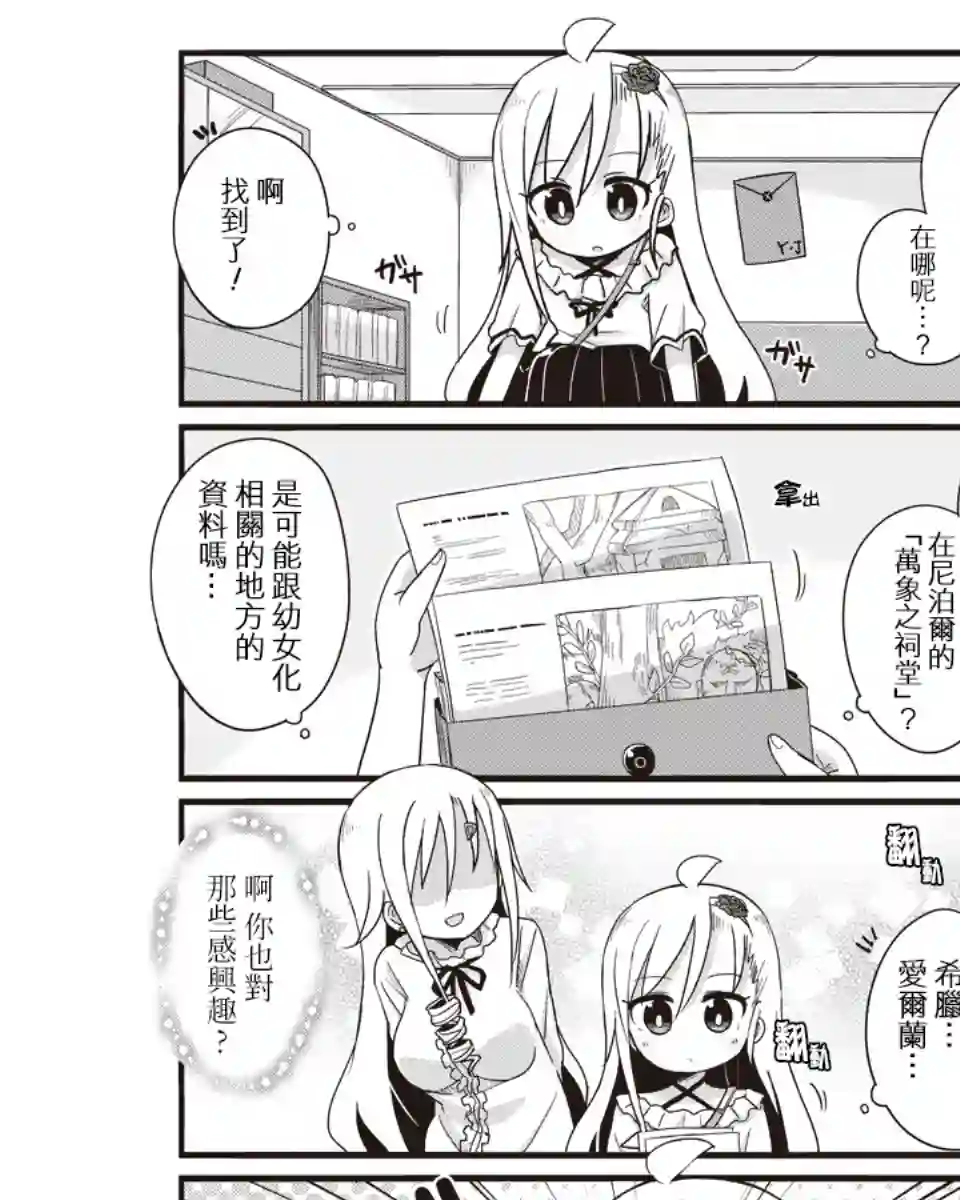 幼女life！第16话